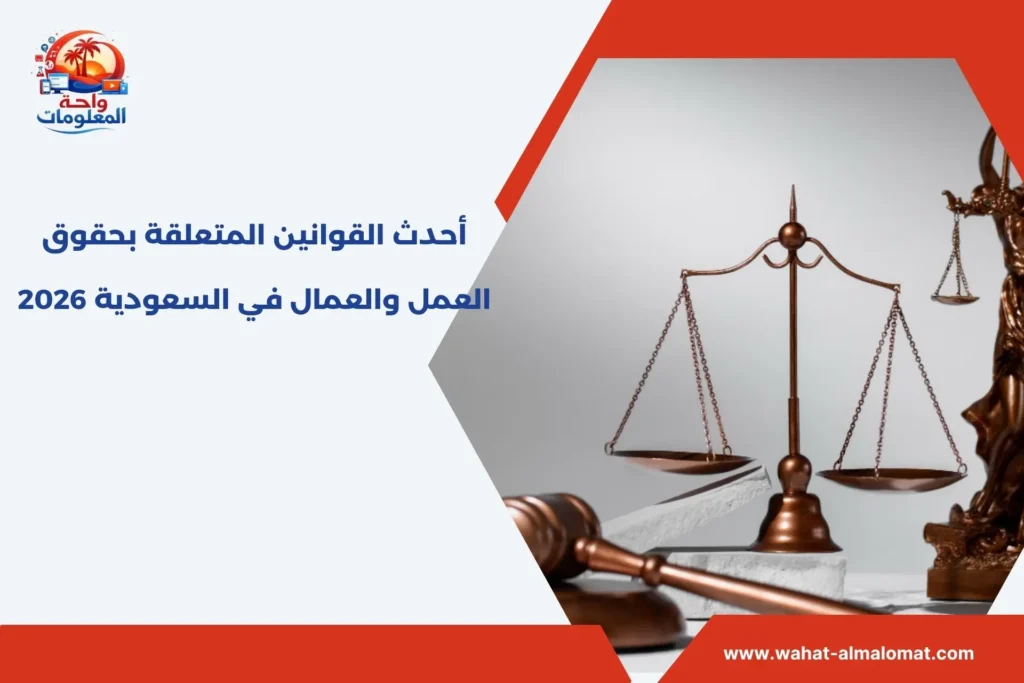 حقوق العمل والعمال في السعودية​