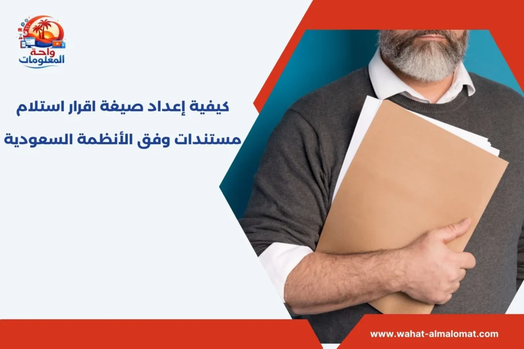 صيغة اقرار استلام مستندات​